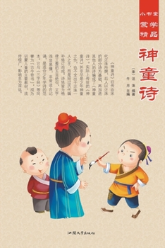 Paperback 神童诗 [Chinese] Book