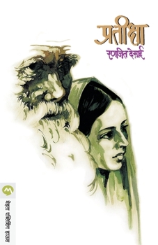 Paperback Pratiksha [Marathi] Book