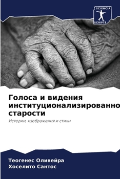 Paperback Голоса и видения институ [Russian] Book