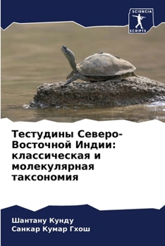 Paperback Тестудины Северо-Восточ& [Russian] Book