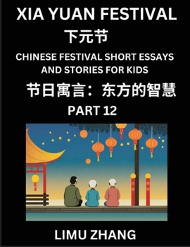 Chinese Festival Short Essays and Stories for Kids (Part 12)- Xia Yuan Festival, Fast Learn Mandarin Chinese Language, History and Culture with Tradit