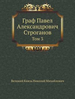 Paperback Граф Павел Александрови& [Russian] Book