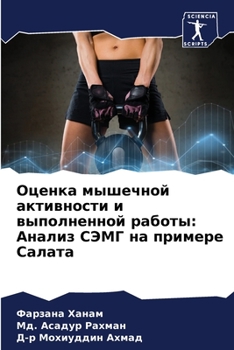 Paperback Оценка мышечной активно& [Russian] Book