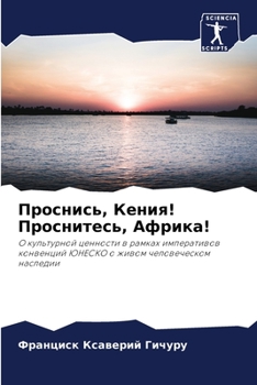 Paperback Проснись, Кения! Просните [Russian] Book