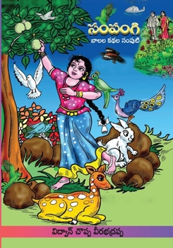 Paperback Sampangi Katha Samputi: Childrens Stories (Telugu) [Telugu] Book