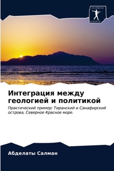 Paperback &#1048;&#1085;&#1090;&#1077;&#1075;&#1088;&#1072;&#1094;&#1080;&#1103; &#1084;&#1077;&#1078;&#1076;&#1091; &#1075;&#1077;&#1086;&#1083;&#1086;&#1075;& [Russian] Book