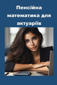 ???????? ?????????? ??? ????????? (Math Books) (Ukrainian Edition)