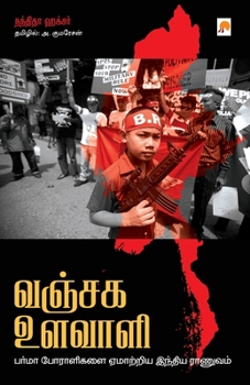 Paperback Vanjaga Ulavaali / &#2997;&#2974;&#3021;&#2970;&#2965; &#2953;&#2995;&#2997;&#3006;&#2995;&#3007; [Tamil] Book