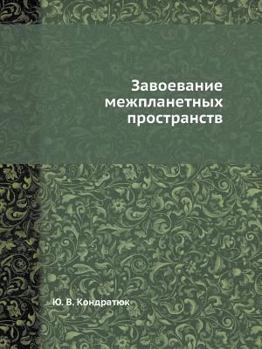 Paperback &#1047;&#1072;&#1074;&#1086;&#1077;&#1074;&#1072;&#1085;&#1080;&#1077; &#1084;&#1077;&#1078;&#1087;&#1083;&#1072;&#1085;&#1077;&#1090;&#1085;&#1099;&# [Russian] Book