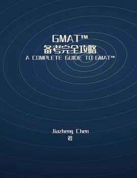 Paperback Gmat备考完全攻略 [Chinese] Book