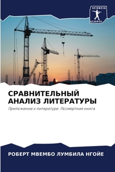 Paperback СРАВНИТЕЛЬНЫЙ АНАЛИЗ ЛИ& [Russian] Book