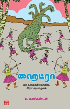 Paperback Hydra [Tamil] Book