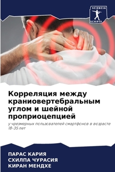Paperback Корреляция между кранио& [Russian] Book