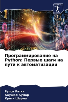 Paperback Программирование на Python: Пе [Russian] Book