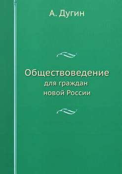 Paperback &#1054;&#1073;&#1097;&#1077;&#1089;&#1090;&#1074;&#1086;&#1074;&#1077;&#1076;&#1077;&#1085;&#1080;&#1077;: &#1076;&#1083;&#1103; &#1075;&#1088;&#1072; [Russian] Book