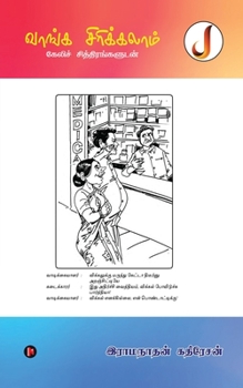 Paperback Vaanga Sirikkalam [Tamil] Book