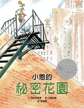 Hardcover The Gardener [Chinese] Book