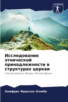 Paperback Исследование этническо&# [Russian] Book