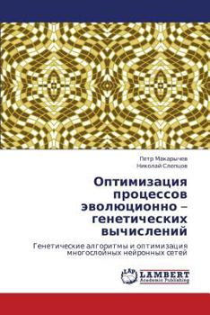 Paperback Optimizatsiya Protsessov Evolyutsionno - Geneticheskikh Vychisleniy [Russian] Book