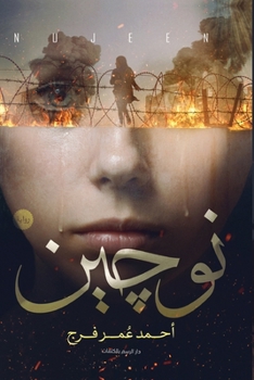 Paperback نوجين [Arabic] Book