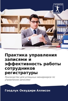 Paperback Практика управления зап& [Russian] Book