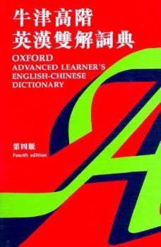 Oxford Advanced Learners English Chinese