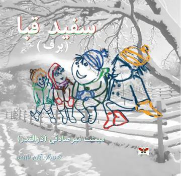 Paperback Snow (Pre-school Series) (Persian/ Farsi Edition) [Persian] Book