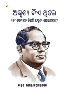 Paperback Who were the Untouchables? And How They Became Untouchables? In Oriya (&#2821;&#2872;&#2893;&#2858;&#2883;&#2870;&#2893;&#2911; &#2837;&#2879;&#2831; Book