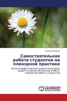 Paperback Samostoyatel'naya Rabota Studentov Na Plenernoy Praktike [Russian] Book