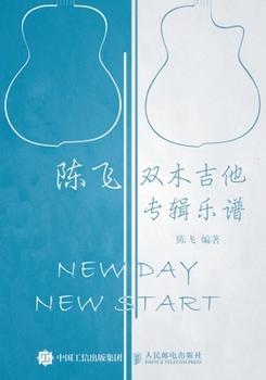 Paperback 陈飞双木吉他专辑乐谱 [Chinese] Book