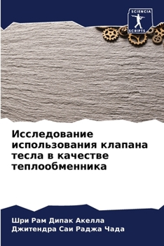 Paperback Исследование использов&# [Russian] Book