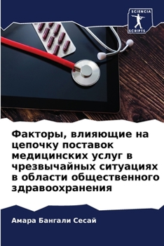 Paperback Факторы, влияющие на цепо [Russian] Book