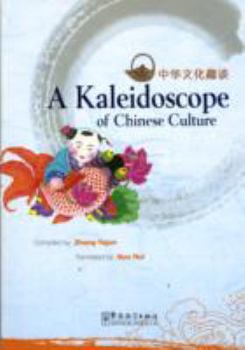 Paperback Kaleidoscope of Chinese Culture (Chinese Edition) [Chinese] Book