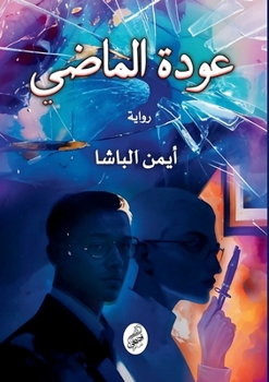 Paperback عودة الماضي [Arabic] Book