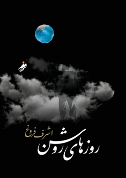 Paperback &#1585;&#1608;&#1586;&#1607;&#1575;&#1740; &#1585;&#1608;&#1588;&#1606; &#1548; Bright Days [Persian] Book