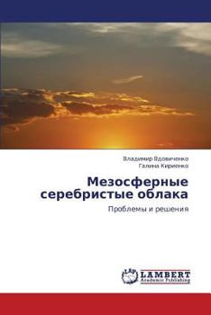 Paperback Mezosfernye Serebristye Oblaka [Russian] Book