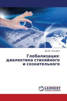 Paperback Globalizatsiya: dialektika stikhiynogo i soznatel'nogo [Russian] Book