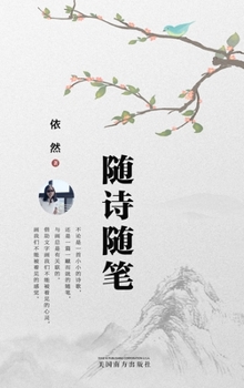 Hardcover 随诗随笔 [Chinese] Book