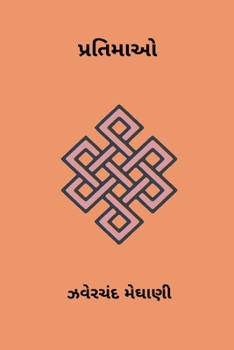 Paperback Pratimao [Undetermined] Book