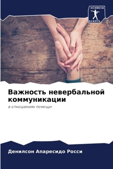 Paperback Важность невербальной к& [Russian] Book