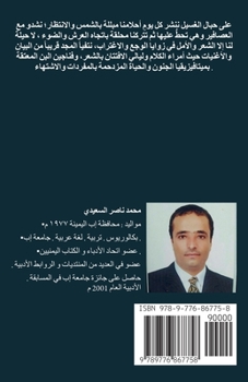 Paperback علَى حَبلِ غَسِيل لا يَقو [Arabic] Book