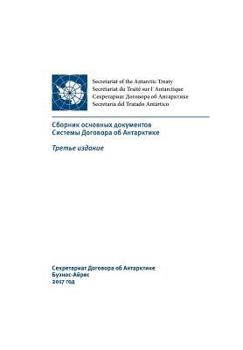 Paperback Compilation of Key Documents of the Antarctic Treaty System (in Russian). Third Edition [Russian] Book