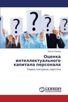 Paperback Otsenka Intellektual'nogo Kapitala Personala [Russian] Book