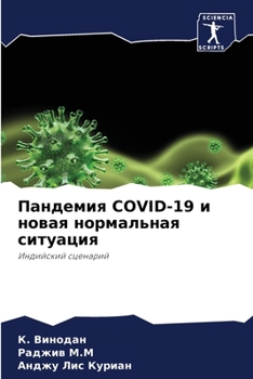 Paperback &#1055;&#1072;&#1085;&#1076;&#1077;&#1084;&#1080;&#1103; Covid-19 &#1080; &#1085;&#1086;&#1074;&#1072;&#1103; &#1085;&#1086;&#1088;&#1084;&#1072;&#108 [Russian] Book