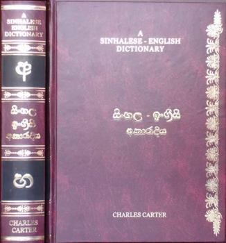 Hardcover A Sinhalese - English Dictionary [Sinhalese] Book