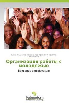 Paperback Organizatsiya Raboty S Molodezh'yu [Russian] Book