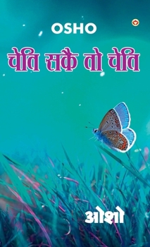 Hardcover Cheti Sake To Cheti (चेति सकै तो चेति) [Hindi] Book