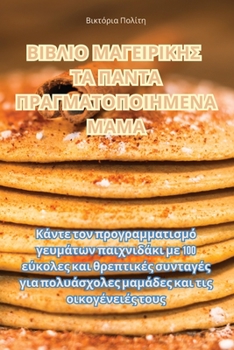 Paperback ΒΙΒΛΙΟ ΜΑΓΕΙΡΙΚΗΣ ΤΑ ΠΑΝΤΑ Π&# [Greek] Book
