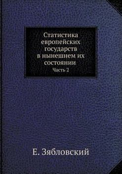 Paperback Статистика европейских & [Russian] Book
