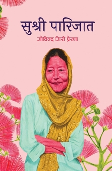 Paperback Sushree Parijat (सुश्री पारिजात) [Nepali] Book